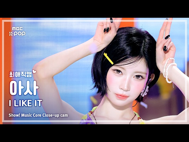 [#최애직캠] BABYMONSTER ASA (베이비몬스터 아사) – I LIKE IT | 쇼! 음악중심 | MBC260711