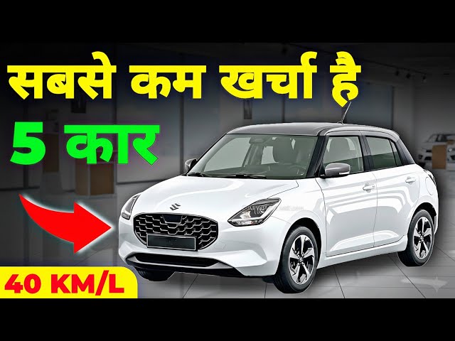 Service, Mileage, Maintenance सब कम है यह 5 कार का | Low Maintenance Cars in India 2026