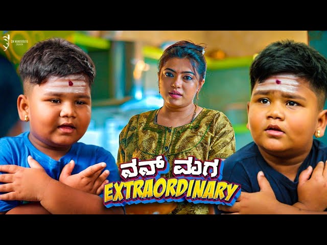 Nan Maga Extraordinary Official Kannada Full Video | Arya Swaroop | Om Creations #2026short 