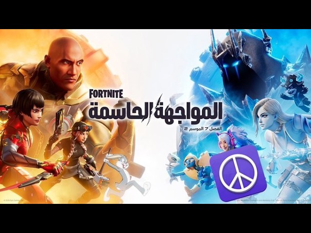 بث فورت نايت 🔴 تريد ماب السرقه 🔴 فعاليات وجوائز 🔴 توزيع مجاني 🔴 fortnite 🎁🎁