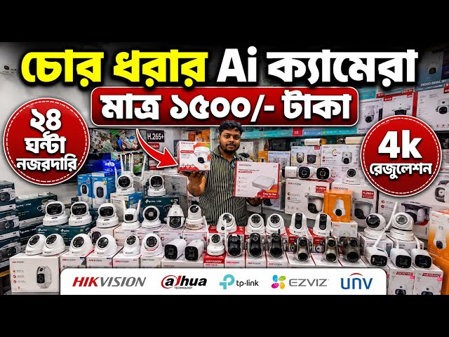 CC Camera🔥Price in Bangladesh 2026 | 4K CC Camera Price😱 IP Camera Price💥WiFi CC Camera Review In BD