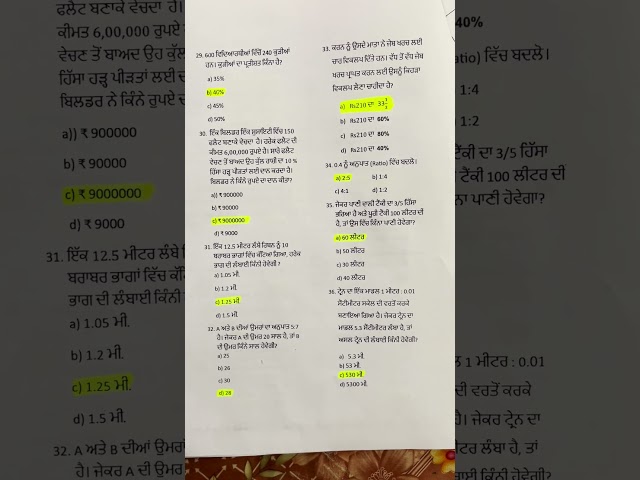 #CEP #CEPmath #answer #pseb #solution #jasvir44