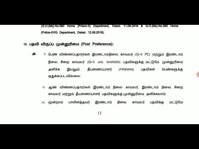 #TNUSRB PC Exam Results | Grade II Police Constable Exam Results 2025 #LatestUpdate on 8/2/2026