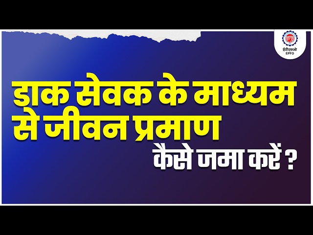 How to submit Jeevan Pramaan through Phone Call | DLC just a call away