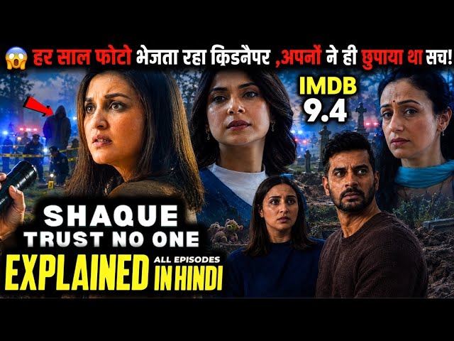 Shaque: Trust No One (2024) Web Series Explained in English 💥⚠️🤯😱 || Shaque: Trust No One All Epi...