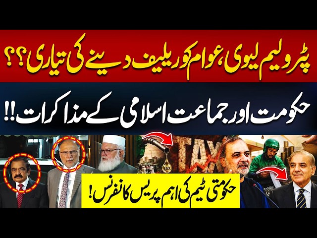 Petroleum Levy Relief for the Public? Government & Jamaat-e-Islami Talks | Hum News | Pakistan
