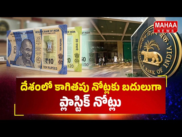 Plastic currency notes to replace paper notes in India || Plastic Currency Notes In India || Maha...