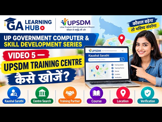 How to find a UPSDM Training Centre? | Kaushal Sarathi Portal | Free Computer Courses (DCA, ADCA)