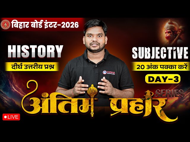 12th History Antim Prahar Day -3🔥 | Bihar Board Class 12th History Most Important Long Question 2026
