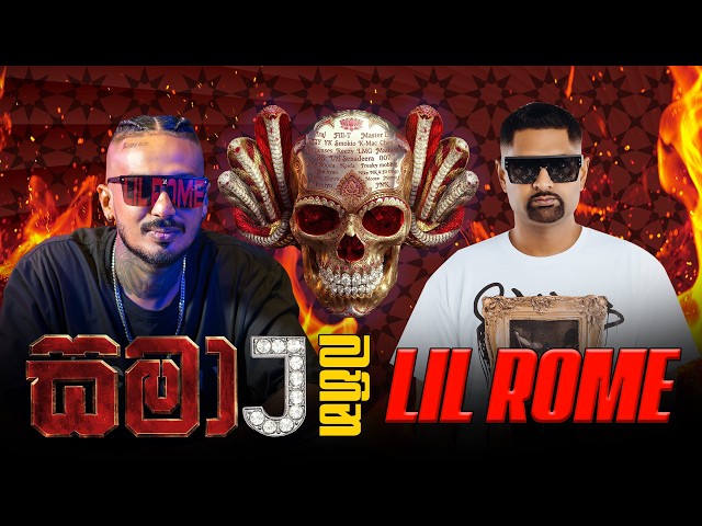 සමා J බහින Lil Rome