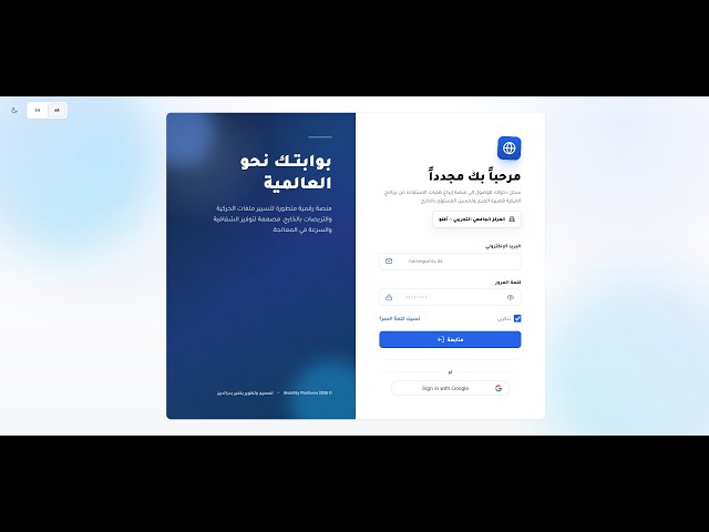 Mobility SaaS منصة إدارة طلبات التنقّل والتكوين بالخارج منصة رقمية متعددة المؤسسات (SaaS)