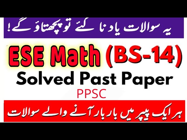 ESE Math (BS-14) Solved Past Paper | PPSC Math MCQs with Complete Solutions