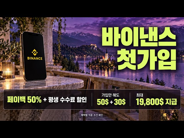 바이낸스 가입방법에서 이메일 확인과 보안 설정까지 알아보기