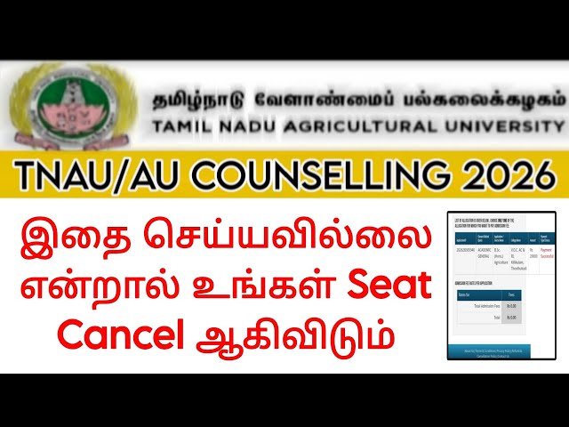 TNAU Counselling Very Important Information 👍