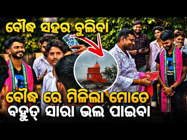Day_261 // ବୌଦ୍ଧ ରେ ମୋତେ ସ୍ୱାଗତ କରିଲେ // Boudh City Explore // @devvlog006 