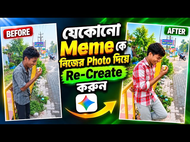 নিজের ছবি দিয়ে Viral Meme ভিডিও বানান 1 click এ 🔥 How to Re-create Viral Memes with AI #meme #comedy