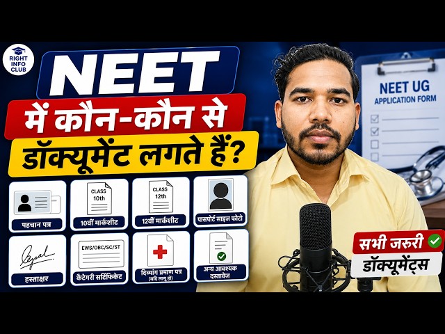 NEET Form Documents Required 2026 | NEET Form Filling 2026 Date | NEET Ka Form Kaise Bhare 2026