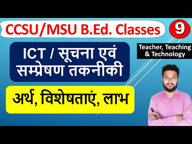 ICT Information and Communication Technical meaning Benefits Specialty, What is ICT Definition B.Ed