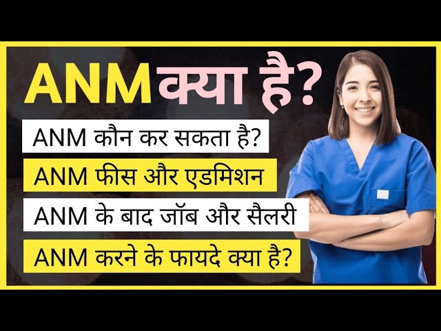 What is ANM Nursing Course | ANM Course full details in Hindi | What is ANM Course | Ayush Arena
