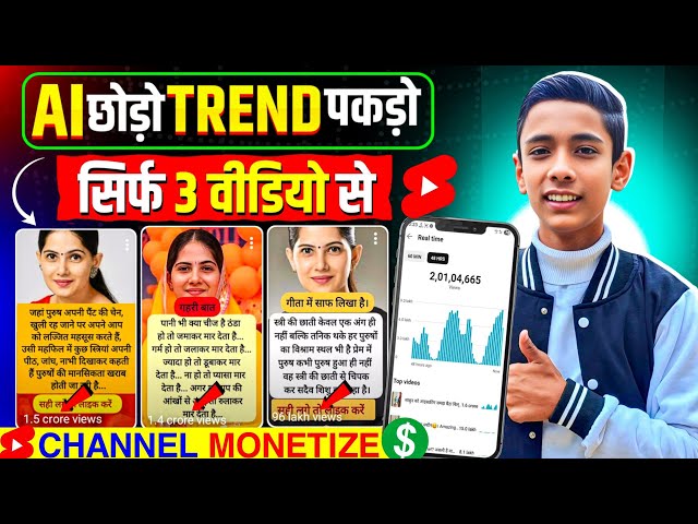 New Viral Channel Idea 🔥 | पहले ही दिन से Shorts viral 🥳 | How to create viral shorts 
