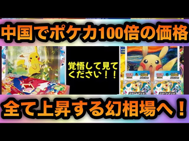 [Pokémon Card Prices Rise] The market is getting seriously crazy! I have a feeling the prices of ...