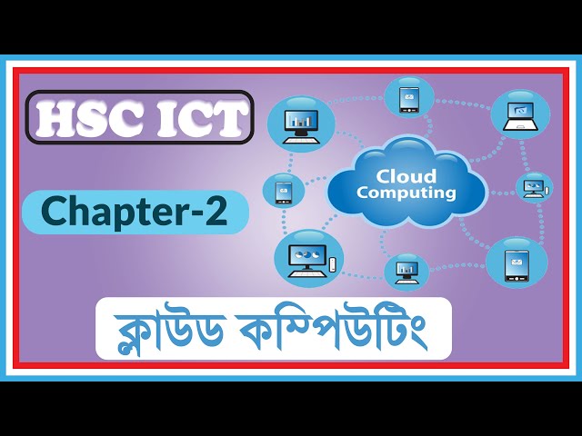 ক্লাউড কম্পিউটিং ||What is Cloud Computing.।। HSC ICT Chapter 2