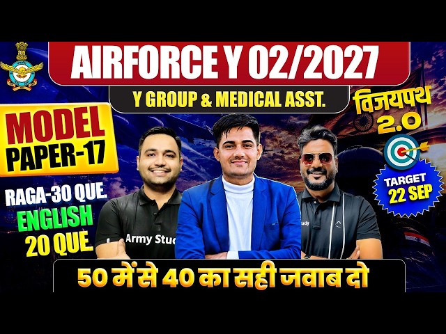 Airforce 02/2027 | Airforce Model Paper 17 | Airforce Y Group & Medical Assistant Paper 2026