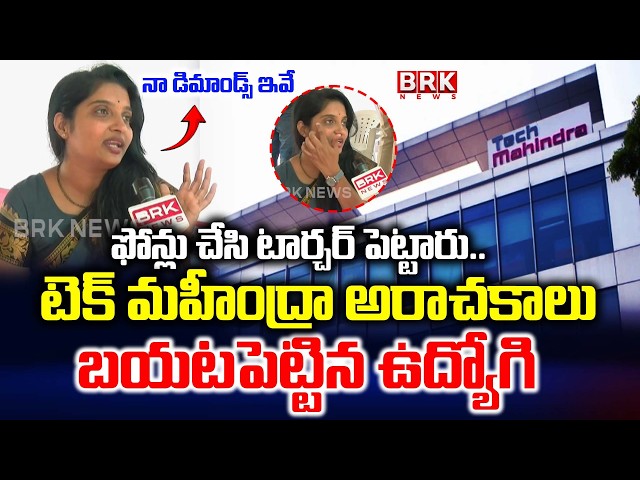 They Fired Me Without Giving Me Any Notice | Former Tech Mahindra employee Bhavana | BRK News