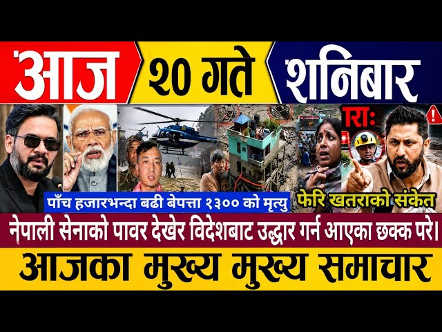 Today news🔴 nepali news live | nepali samachar live | aaja २० gate ka samachar | breaking news 