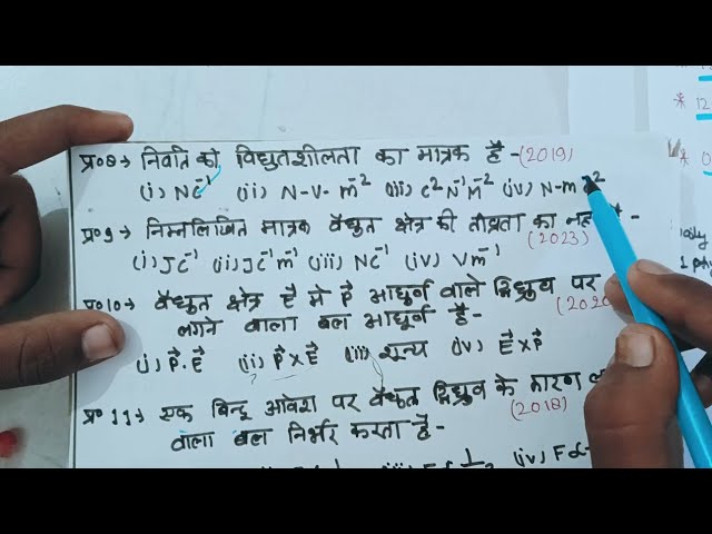 Class 12th physics chapter 1। 20 बहुविकल्पीय प्रश्न 2025। @mksirinspiration  #upboard2025