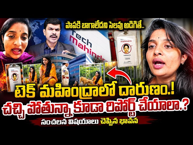 Software Engineer Bhavana Interview | Software Engineer Protest at Tech Mahindra | SumanTV Vijay
