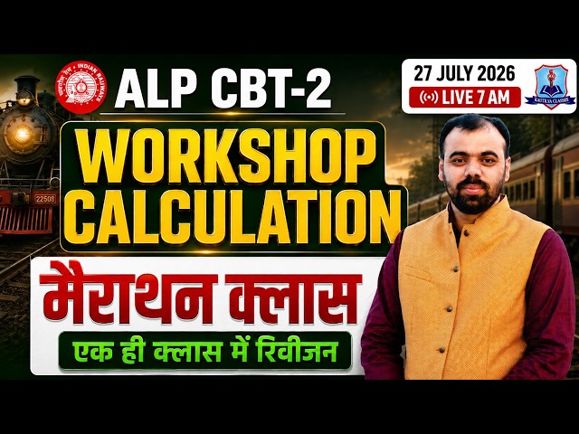 RRB ALP CBT 2 Workshop Calculation Marathon 🔥| Complete Workshop Calculation Revision | ALP 2026
