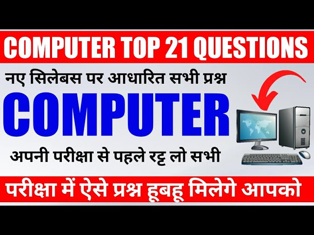 Top 21 Most Repeating Computer Questions for all Competitive Exams | Computer By computer exam wala 