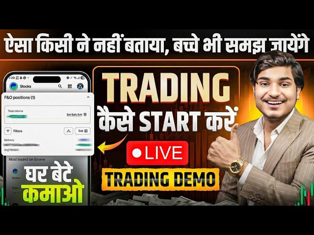 Trading Kaise Kare In Hindi | Intraday Trading kaise kare | trading kaise sikhe | Trading