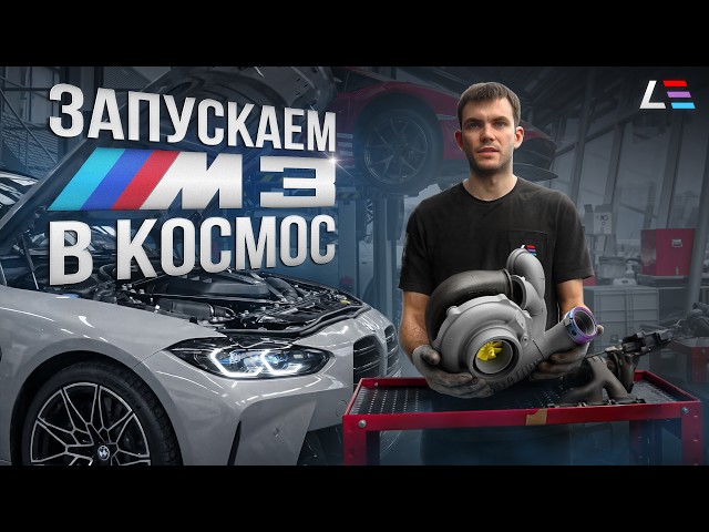 #4 | Our BMW S58 Turbo Kit | Launching the Motorcycle Division | E46 Drift Car | G63 AMG Upgrade