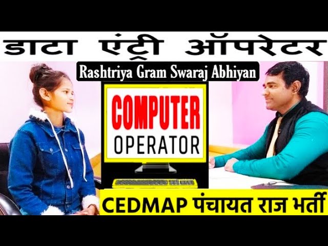 Data Entry operator interview in Hindi | CEDMAP Interview | RGSA | Computer operator | PD Classes