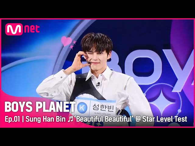 [BOYS PLANET/1회] K그룹 '성한빈' ♬Beautiful Beautiful - 온앤오프(ONF) @스타 레벨 테스트 | Mnet 230202 방송 [EN/JP]