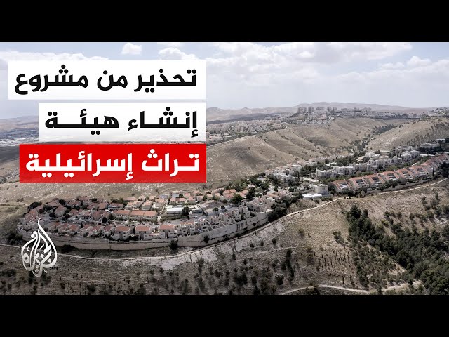 The Peace Now movement warns against a plan to establish a new heritage authority in the West Ban...