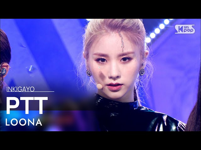 LOONA(이달의 소녀) - PTT (Paint The Town) @인기가요 inkigayo 20210704