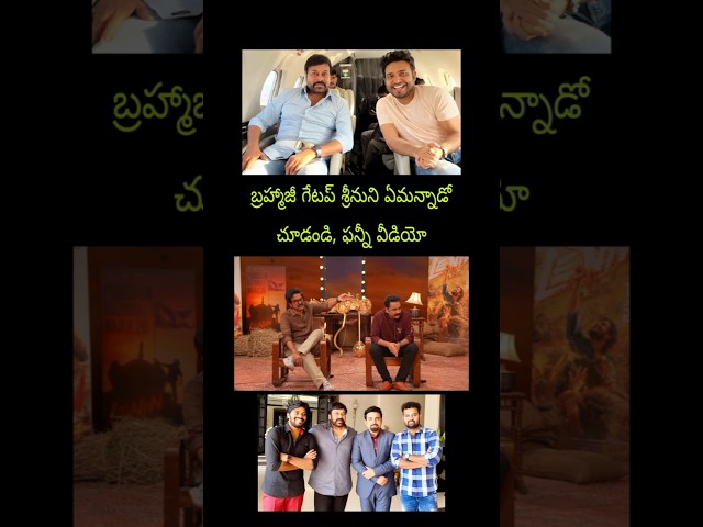 Megastar Chiranjeevi, Brahmaji, and Getup Srinu Speech Live Today: New Movie Updates, Songs, and ...