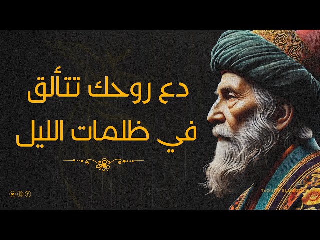 تجميع اجمل روائع جلال الدين الرومي واقوال من كتب عميقة الفكر