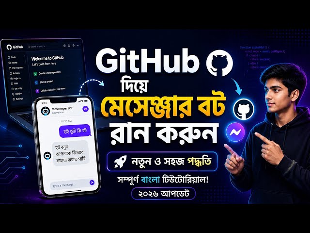 GitHub দিয়ে যেভাবে বট রান করবেন| GitHub Bangla tutorial 🇧🇩