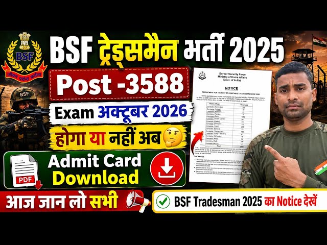 BSF Tradesman Exam Date 2025 Latest News 📰 Admit Card Download Date !! BSF Tradesman Exam Date 2026
