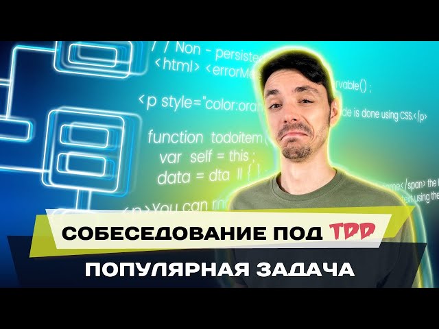 How to Solve Technical Interview Problems | TDD Programming | Test Driven Development | Jetbulb