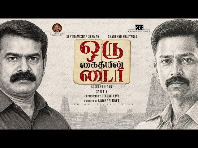 Oru Kaidhiyin Diary - Motion Poster | KRG | Shanthnu Bhagyaraj | Seeman | Suseenthiran | Sam CS