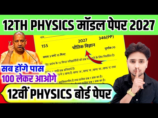 😱2027 में ऐसे आएगा Physics का पेपर📚,//Class 12 Physics model paper 2027 board,/Physics model paper