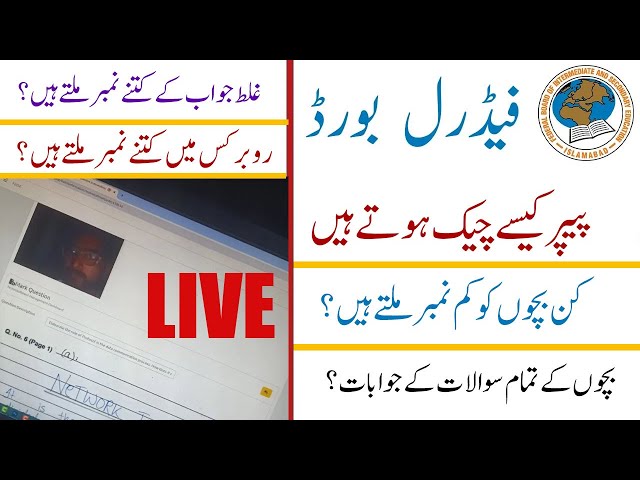 Paper Checking in Federal Board 2024 | Live Checking