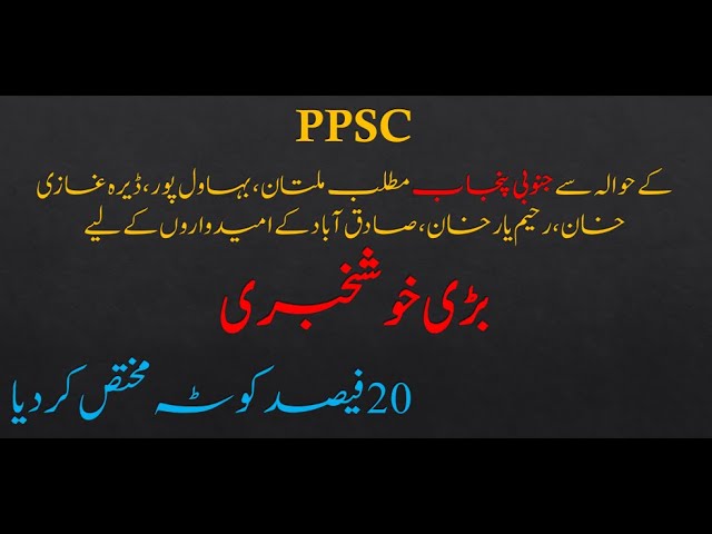 PPSC - Good News for South Punjab Candidates