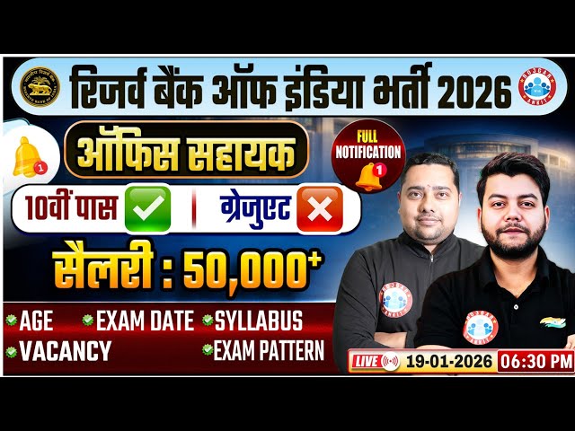 RBI Office Attendant Vacancy 2026 | Age, Syllabus, Exam Pattern, Exam Date, Salary? 10th Pass Jobs