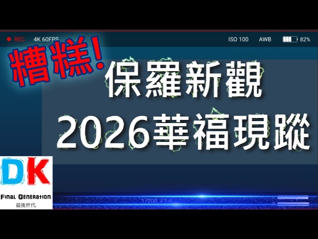 The New Perspective on Paul Emerges at the 2026 CCC Congress: Officially Infiltrating the Chinese...
